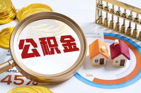 鹰潭失业了可以提取全部公积金吗（失业了可以提取住房公积金吗）